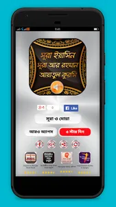 সূরা ইয়াসিন ও আয়াতুল কুরসি screenshot 0