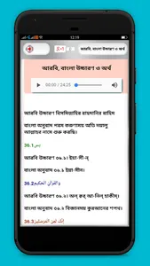 সূরা ইয়াসিন ও আয়াতুল কুরসি screenshot 2