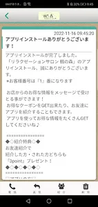 リラクゼーションサロン楓の森 screenshot 1