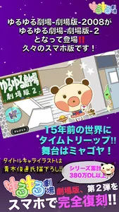 ゆるゆる劇場-劇場版-2 screenshot 0