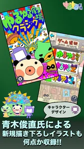 ゆるゆる劇場クラシック screenshot 3