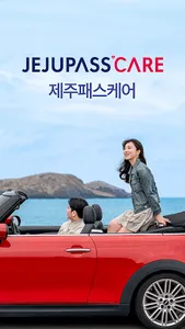 제주패스 - 제주여행의 모든것을 담은 슈퍼앱 screenshot 1