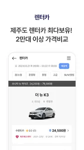 제주패스 - 제주여행의 모든것을 담은 슈퍼앱 screenshot 2