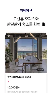 제주패스 - 제주여행의 모든것을 담은 슈퍼앱 screenshot 7