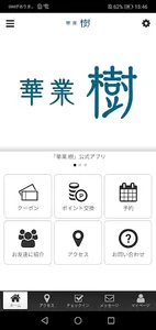 華業 樹 screenshot 0