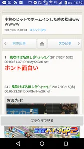 野球記事まとめ screenshot 1