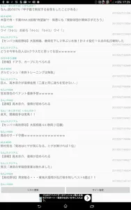 野球記事まとめ screenshot 3