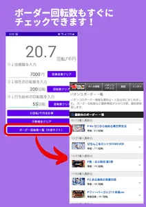 パチンコ回転数計算 screenshot 1