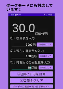 パチンコ回転数計算 screenshot 2
