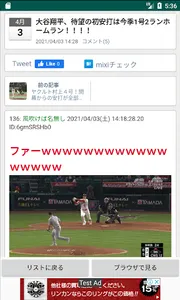 野球まとめ screenshot 1
