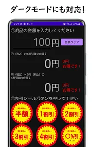 値引き計算・割引計算 screenshot 1