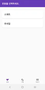 홈트 homt screenshot 0