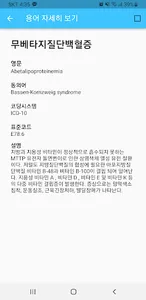 Medict - 의료 용어 사전 screenshot 1