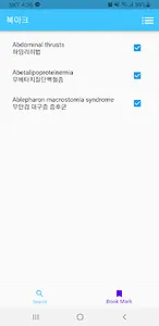 Medict - 의료 용어 사전 screenshot 2