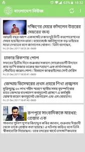 বাংলাদেশ সংবাদ - Bangladesh Ne screenshot 1