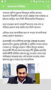 বাংলাদেশ সংবাদ - Bangladesh Ne screenshot 2