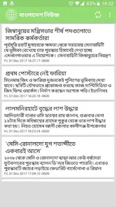 বাংলাদেশ সংবাদ - Bangladesh Ne screenshot 3