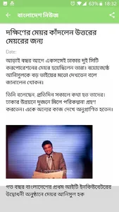 বাংলাদেশ সংবাদ - Bangladesh Ne screenshot 4
