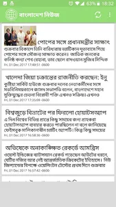 বাংলাদেশ সংবাদ - Bangladesh Ne screenshot 5