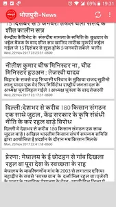 Bhojpuri News screenshot 2