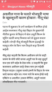 Bhojpuri News screenshot 4