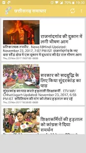 छत्तीसगढ़ समाचार - Chhattisgar screenshot 1