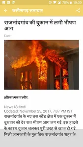 छत्तीसगढ़ समाचार - Chhattisgar screenshot 2