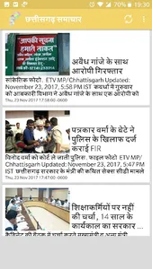 छत्तीसगढ़ समाचार - Chhattisgar screenshot 3