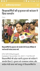 छत्तीसगढ़ समाचार - Chhattisgar screenshot 4