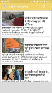 छत्तीसगढ़ समाचार - Chhattisgar screenshot 5