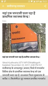 छत्तीसगढ़ समाचार - Chhattisgar screenshot 6