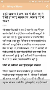 भोपाल समाचार - Bhopal News screenshot 4