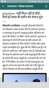 Rajasthan  Khabar screenshot 5