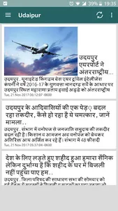 Rajasthan  Khabar screenshot 6