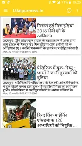 Udaipur News -   उदयपुर समाचार screenshot 4