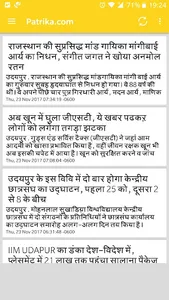 Udaipur News -   उदयपुर समाचार screenshot 7