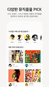 KakaoMusic screenshot 2