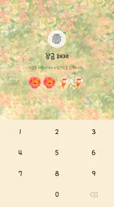 능소화 - 카카오톡 테마 screenshot 1