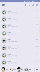 옥철이_ 버스안에서 카톡테마 screenshot 2