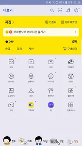 옥철이_ 버스안에서 카톡테마 screenshot 4