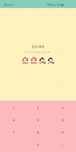 옥철이_달다구리 카톡테마 screenshot 0