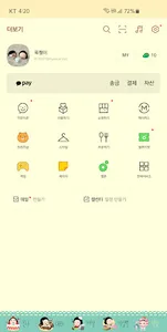 옥철이_달다구리 카톡테마 screenshot 4