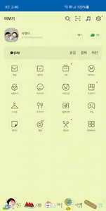 옥철이_무더위 카톡테마 screenshot 4