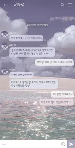 [WISH] 바다의 꿈 카톡 테마 screenshot 2