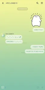 초록은노랑을좋아해 - 카카오톡 테마 screenshot 3