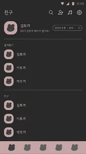 카카오톡 테마 - 검토끼 블랙 테마 screenshot 1