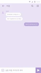 카카오톡 테마 - 심플 퍼플 테마 screenshot 2