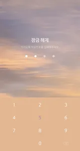 [메리골드] 노을빛 하늘 카톡 테마 screenshot 2