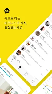 카카오톡 채널 관리자 screenshot 1