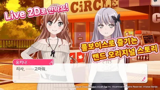 뱅드림! 걸즈 밴드 파티! screenshot 10